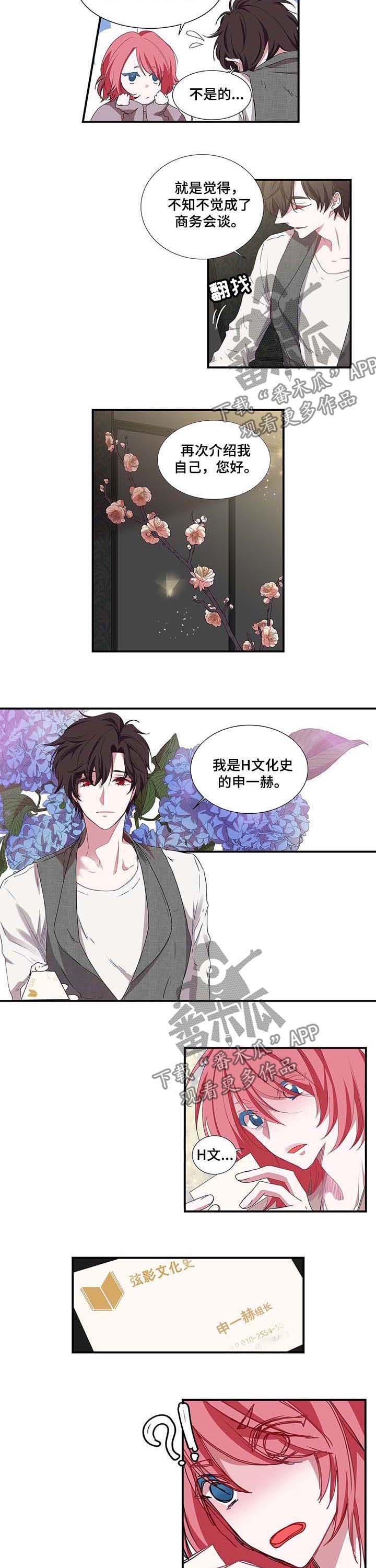 特别研究助理和博士后区别漫画,第36章：疑心3图