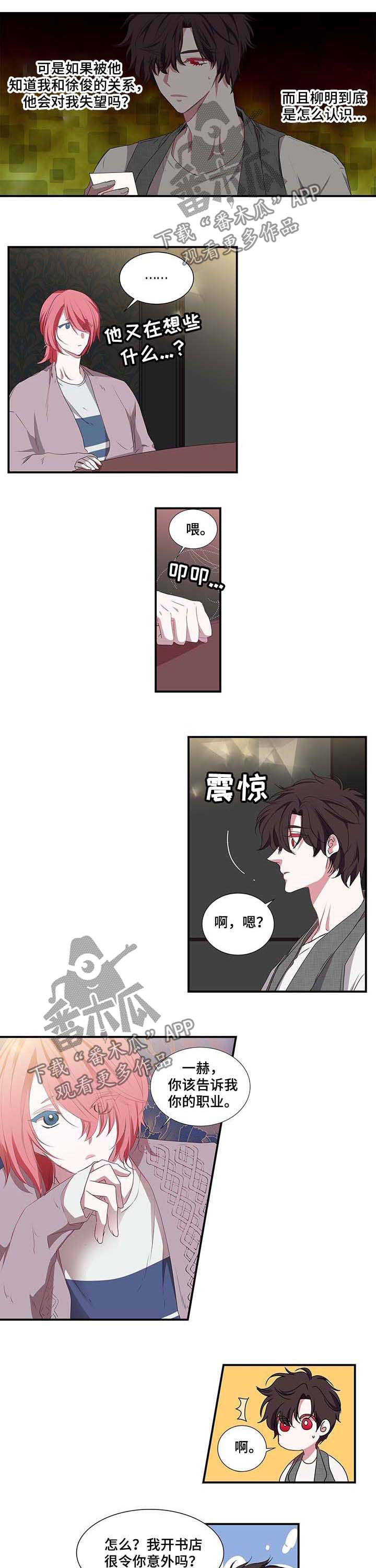 特别研究助理和博士后区别漫画,第36章：疑心2图