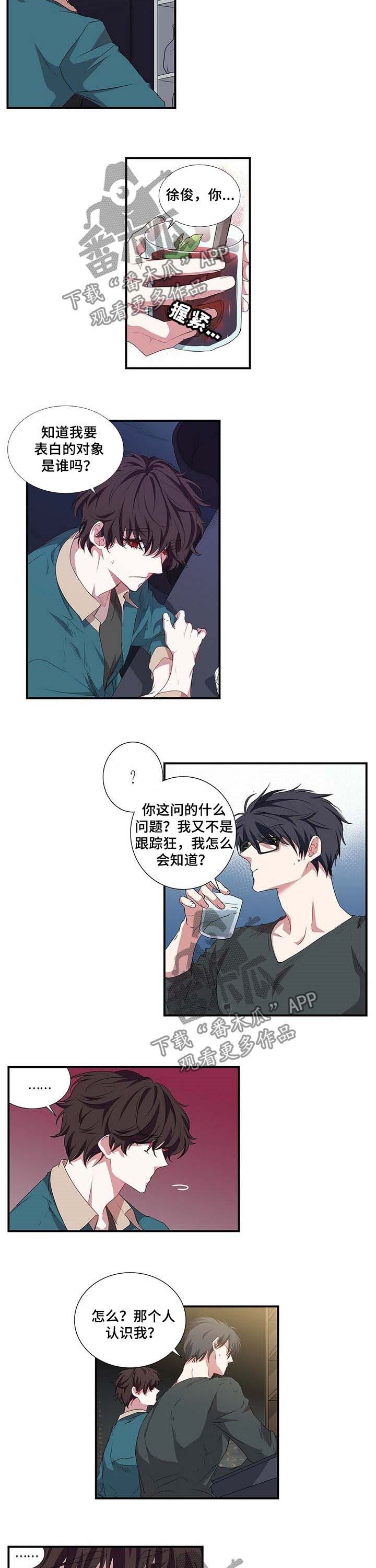 特别研究助理项目漫画,第41章：恋爱咨询5图