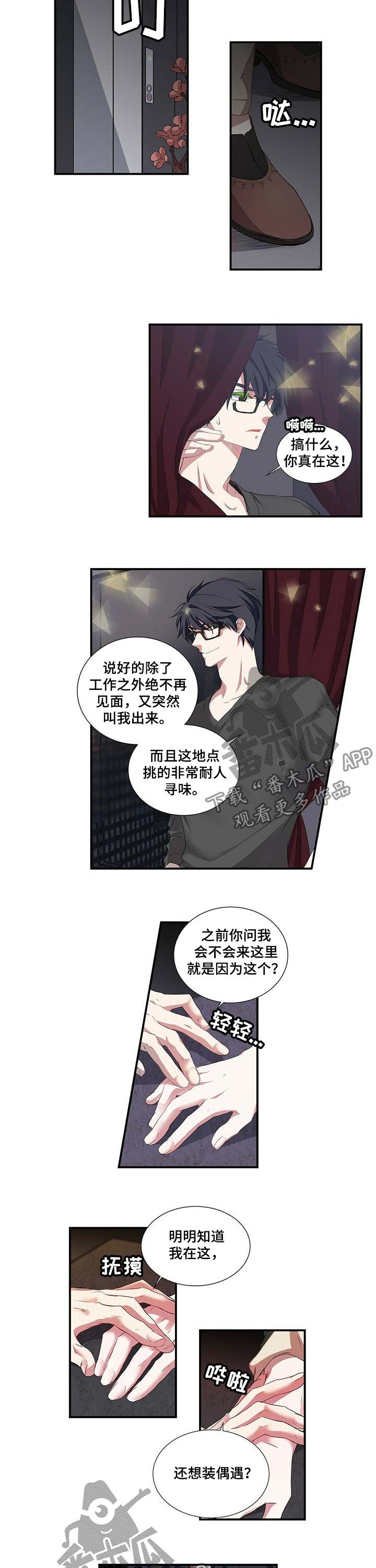 特别研究助理项目漫画,第41章：恋爱咨询2图