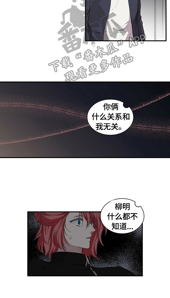 特别好听十首歌漫画,第55章：心乱3图