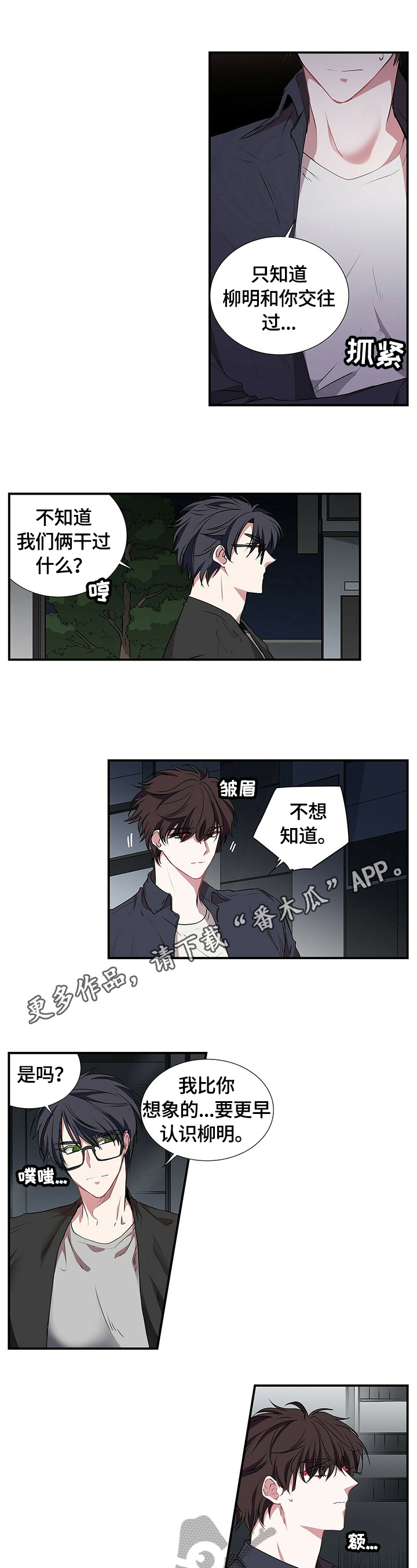 特别好听十首歌漫画,第55章：心乱1图