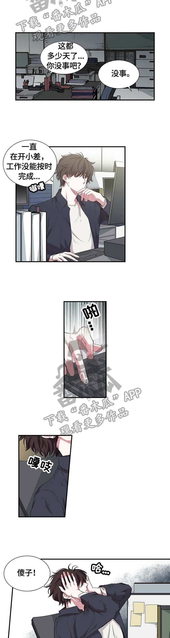 特别研究助理项目漫画,第51章：消极内容5图
