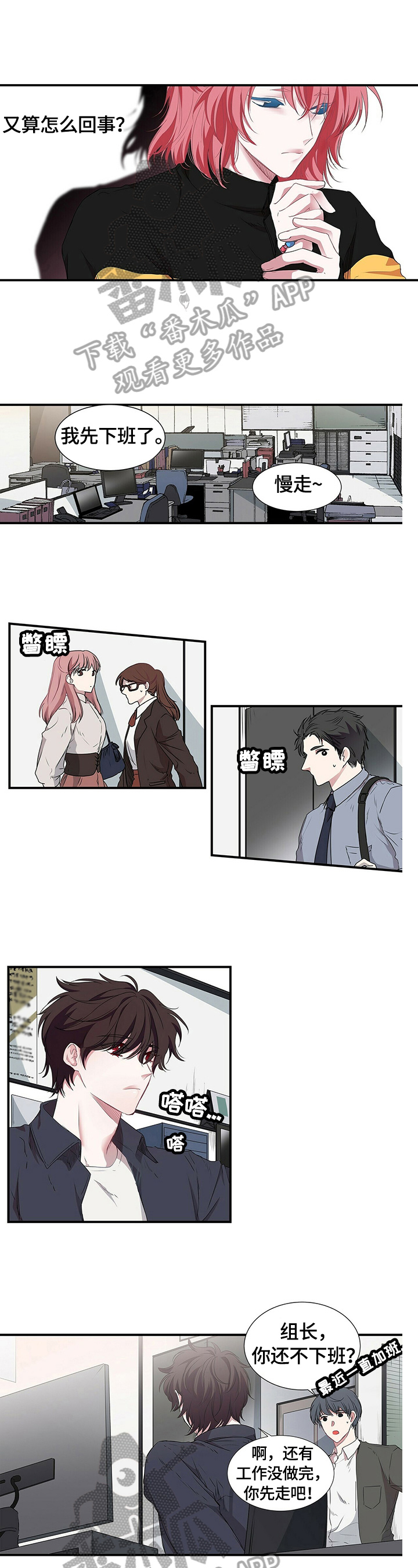 特别研究助理项目漫画,第51章：消极内容4图