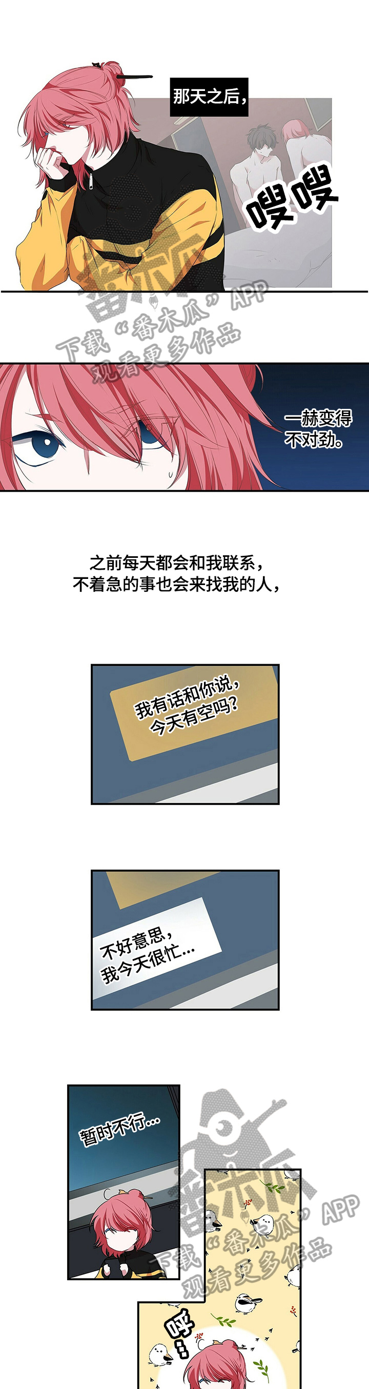 特别研究助理项目漫画,第51章：消极内容1图