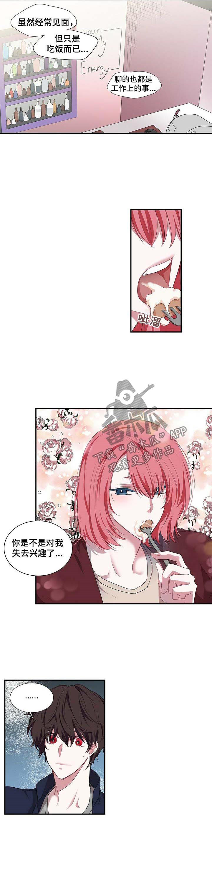 特别研究助理和博士后区别漫画,第47章：奶油的味道3图