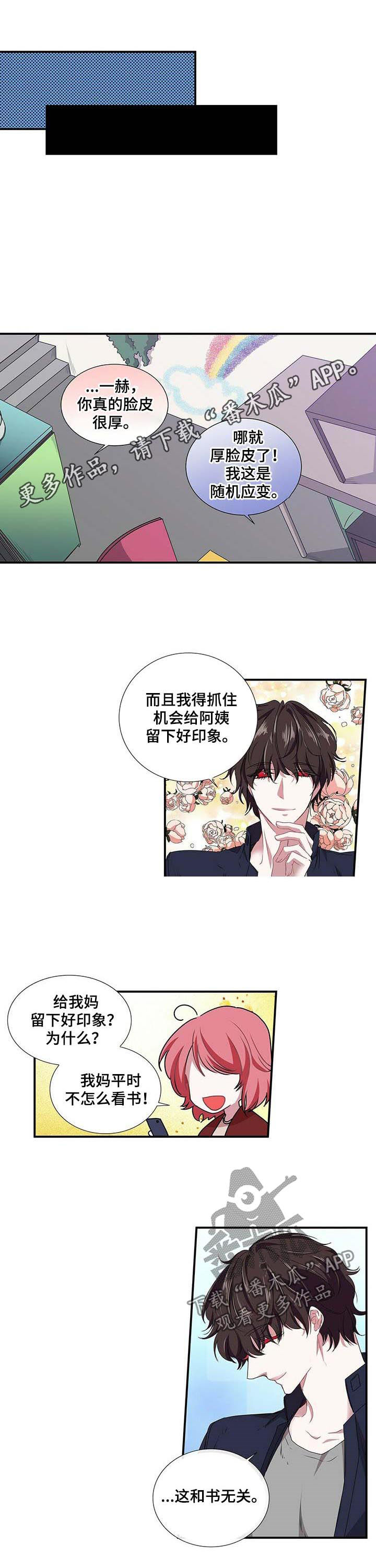 特别研究助理和博士后区别漫画,第47章：奶油的味道1图