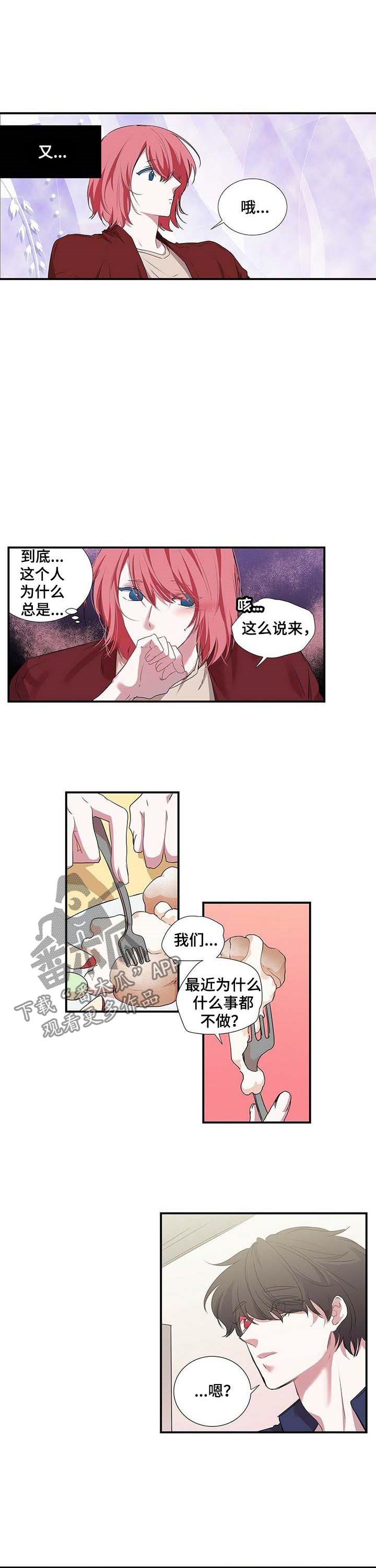特别研究助理和博士后区别漫画,第47章：奶油的味道2图