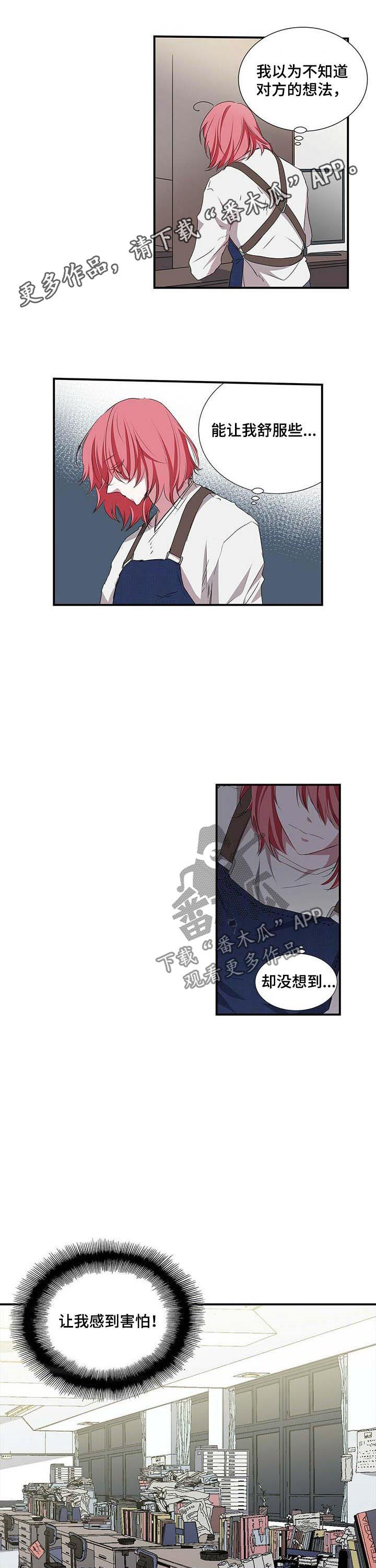 特别研究助理项目漫画,第46章：真的在吃饭1图