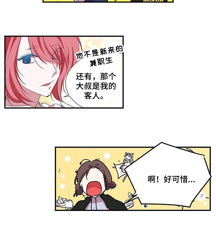 特别研究助理项目漫画,第40章：吃醋3图