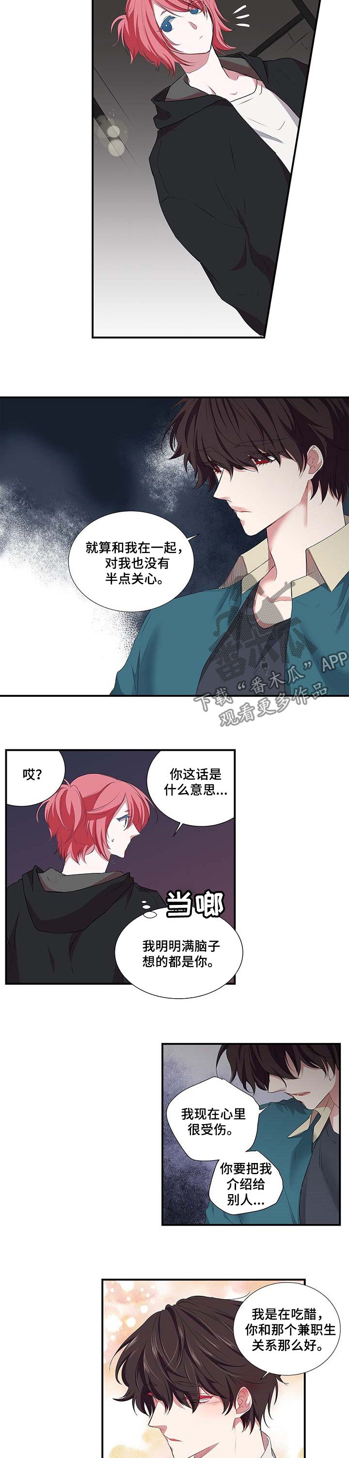 特别研究助理项目漫画,第40章：吃醋5图