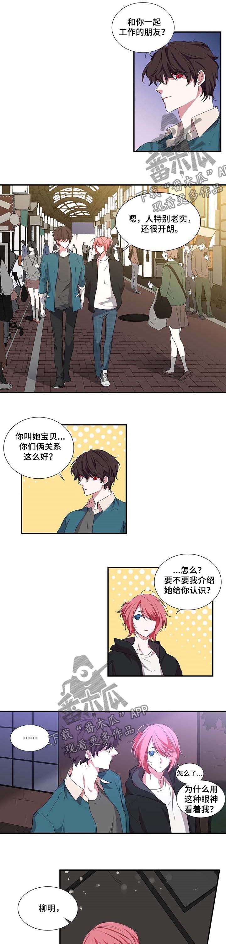 特别研究助理项目漫画,第40章：吃醋4图