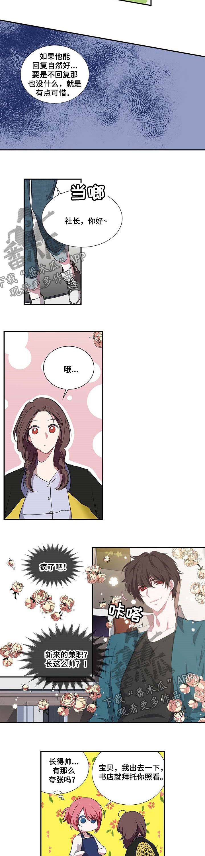特别研究助理项目漫画,第40章：吃醋2图