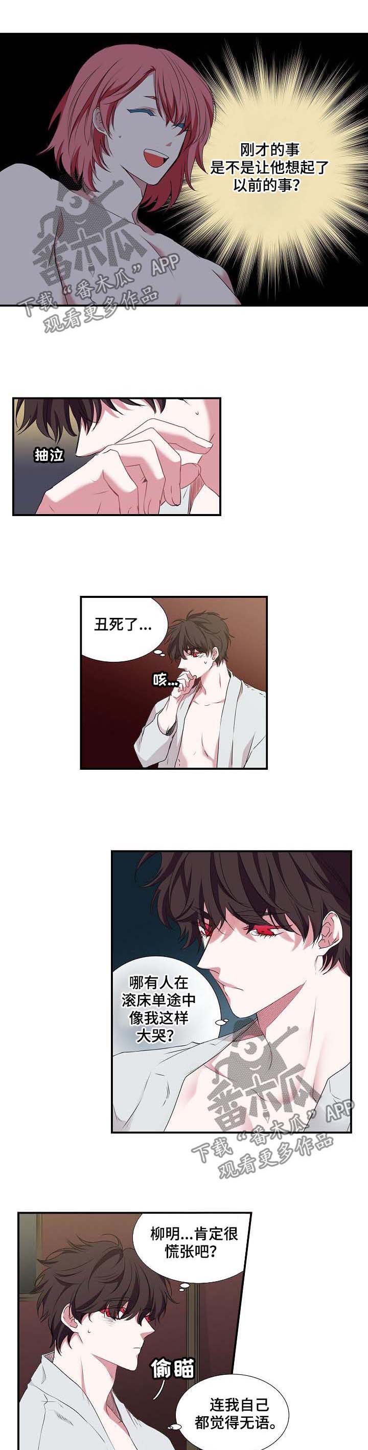特别研究助理项目漫画,第49章：理由2图