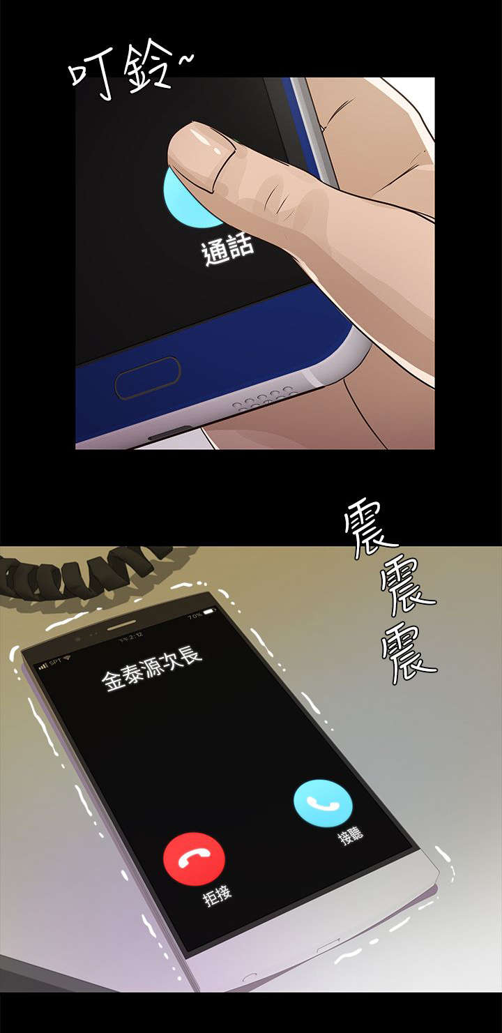 养女小说阅读漫画,第30话4图