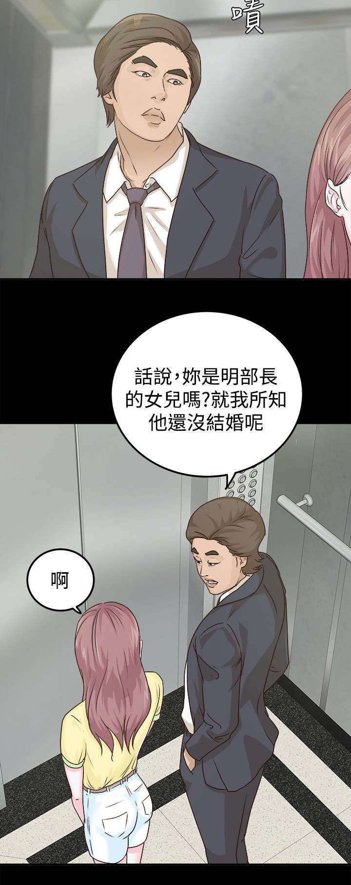养女为妃漫画,第14话2图