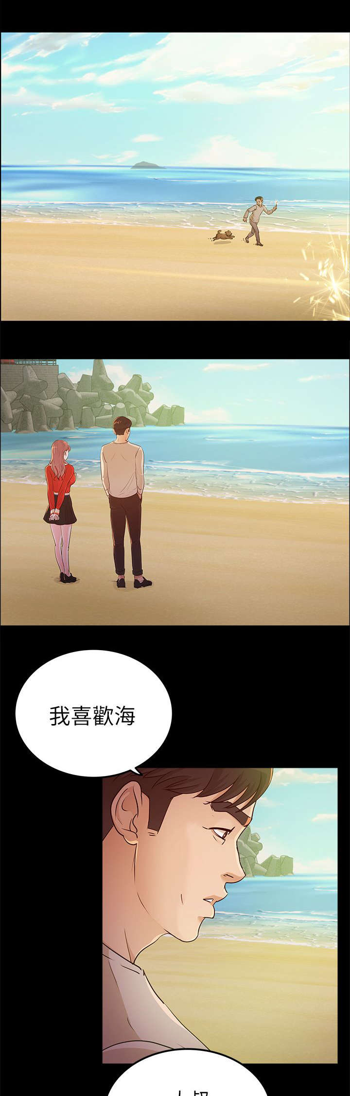 养女小芳现状漫画,第23话4图