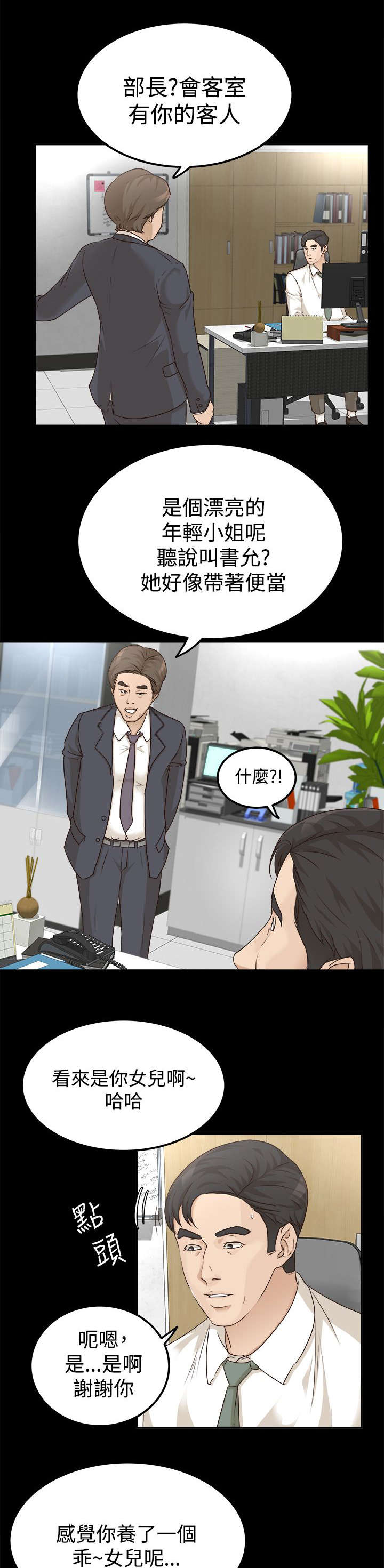 养女为妃漫画,第14话5图