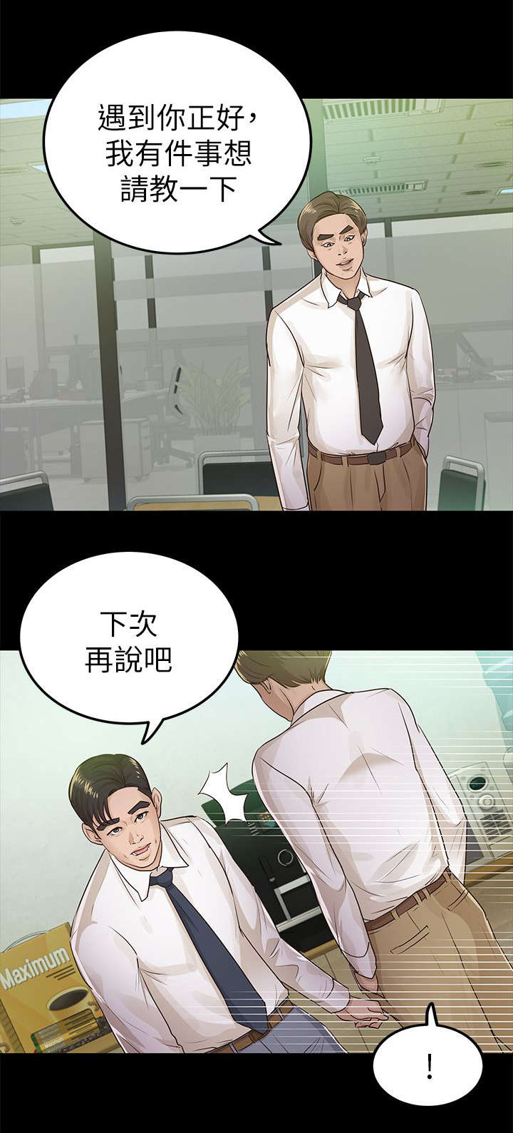 养女小说阅读漫画,第30话2图