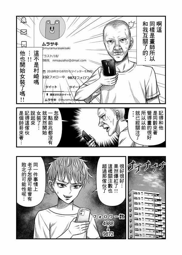 丑男对女装有兴趣的结果漫画,第3话3图