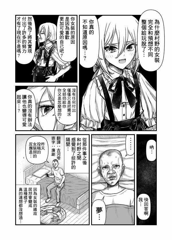 丑男对女装有兴趣的结果漫画,第3话1图