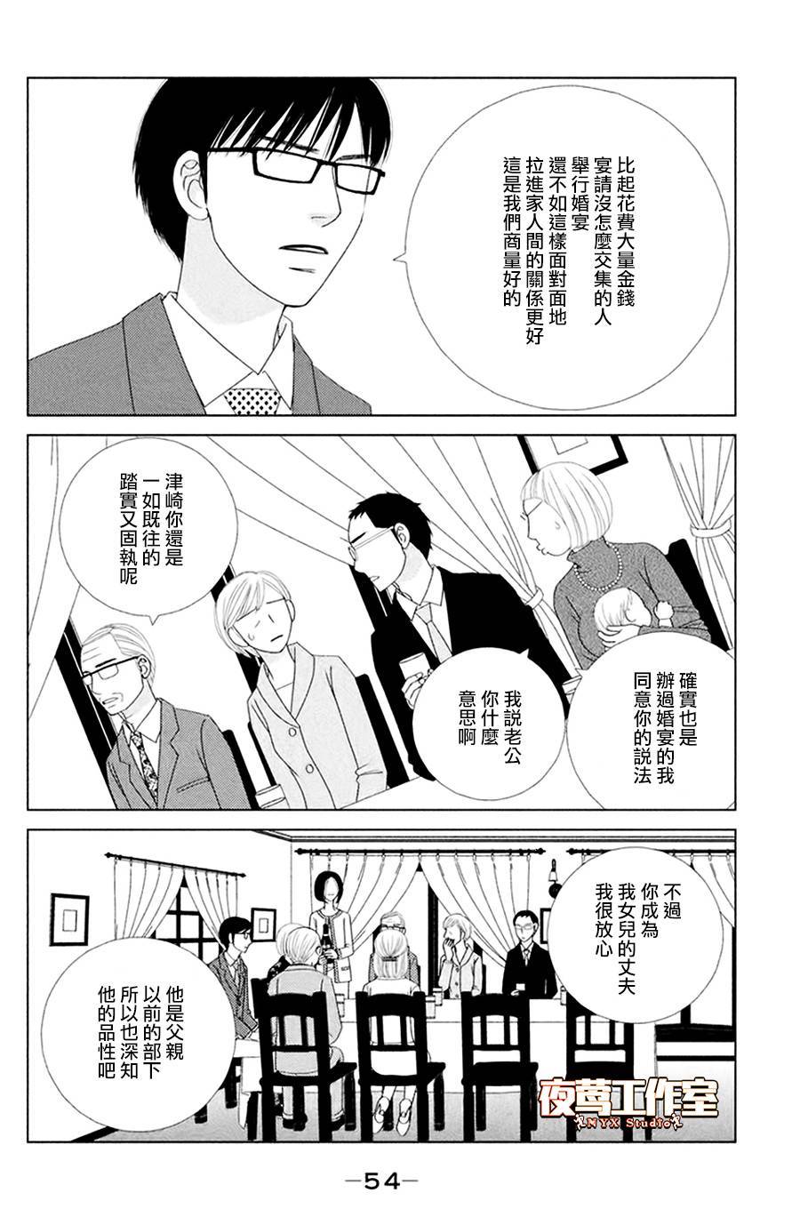 逃避虽可耻但无用漫画,第2话东边日出西边雨4图