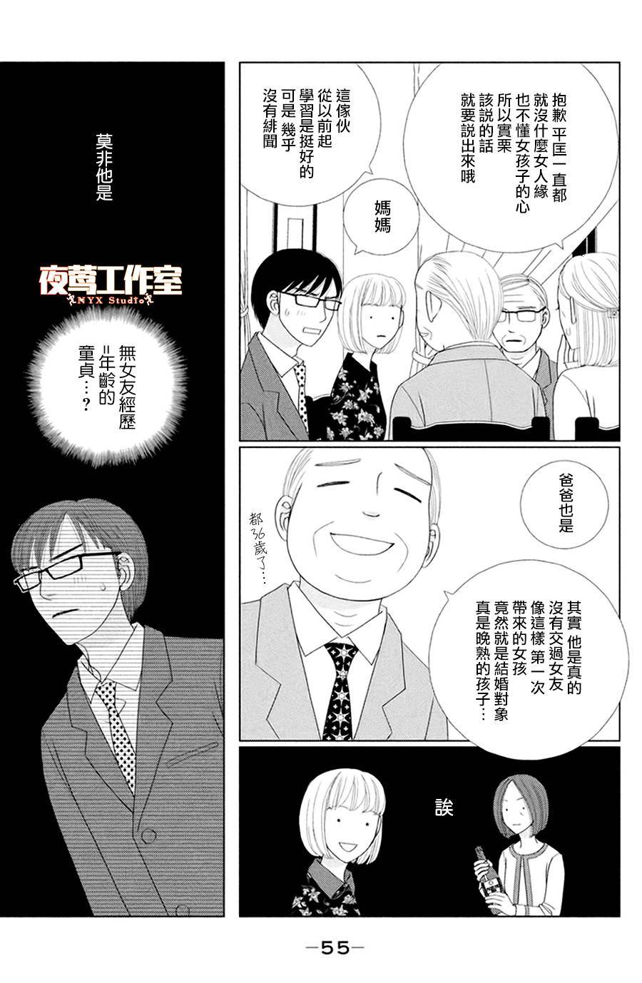 逃避虽可耻但无用漫画,第2话东边日出西边雨5图