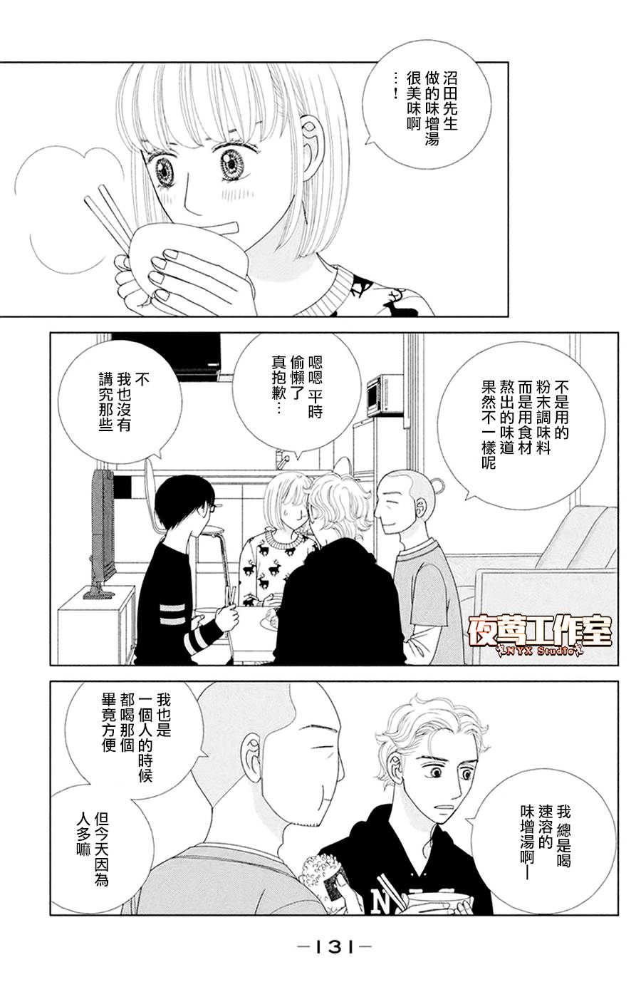 逃避是可耻的但很有用漫画,第4话若蹈虎尾5图
