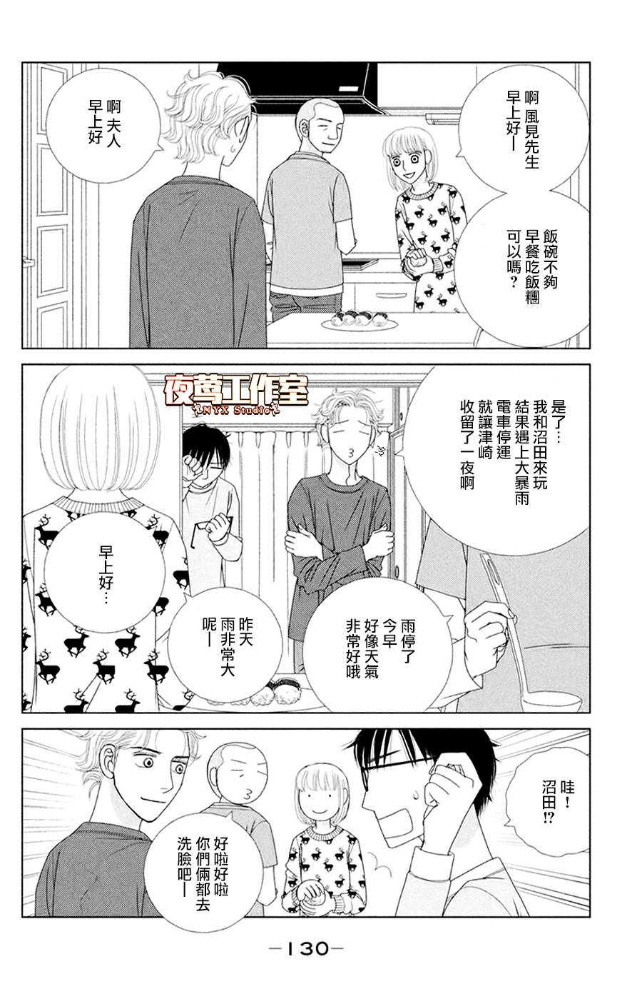 逃避是可耻的但很有用漫画,第4话若蹈虎尾4图