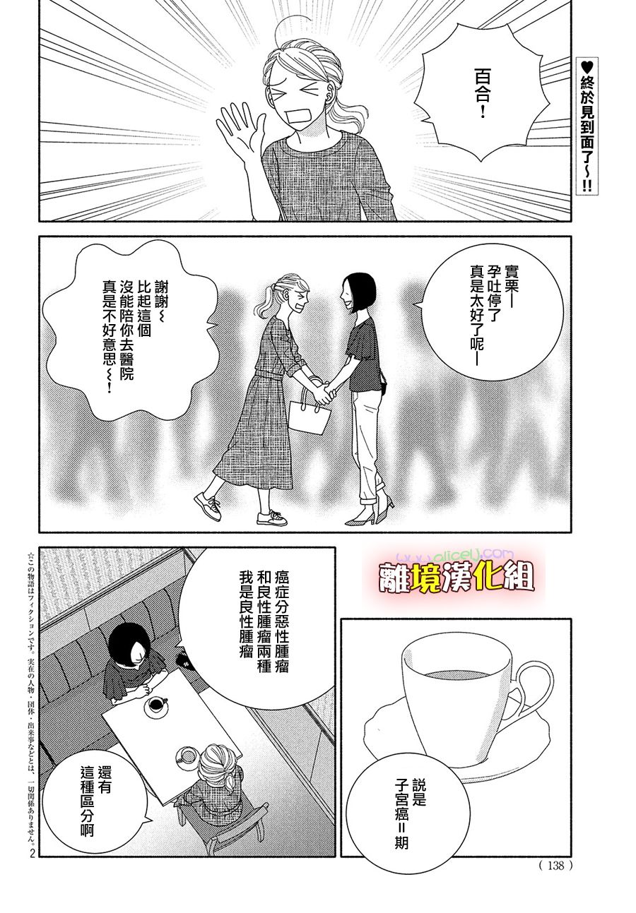 逃避是可耻的但很有用漫画,第48话纵使临近失火也需得闲饮茶3图