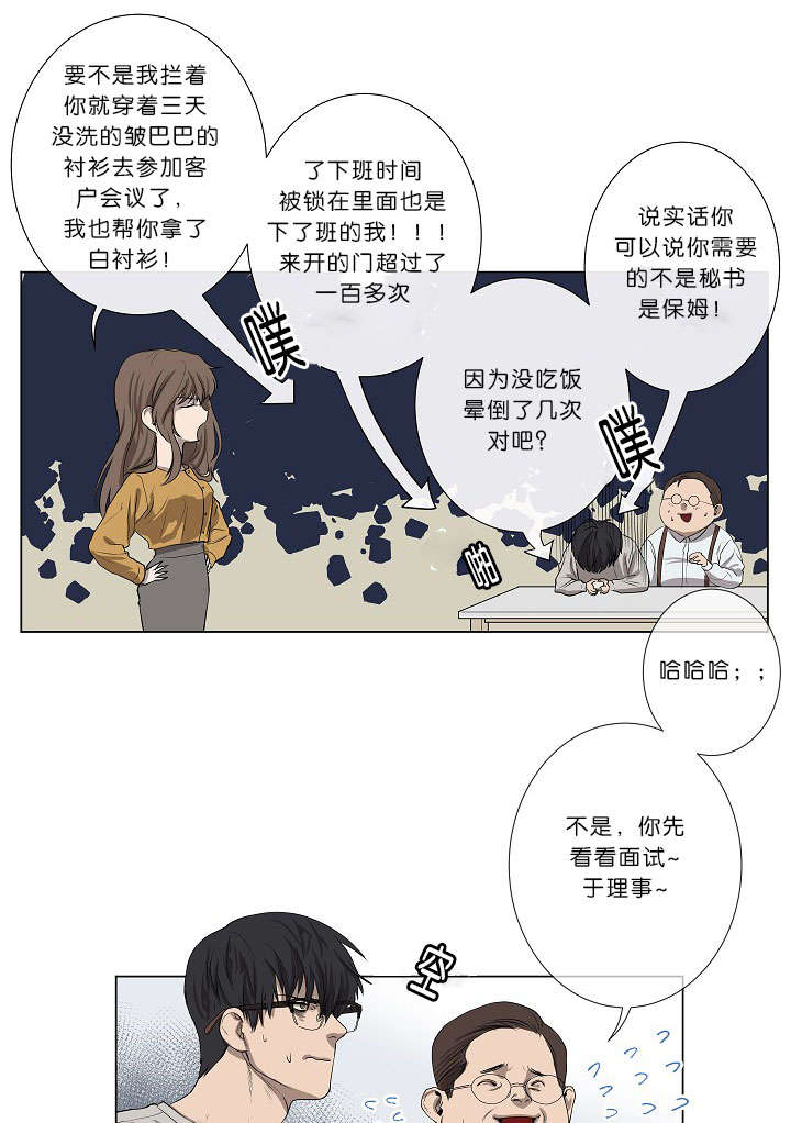 间谍处境漫画,第1话5图
