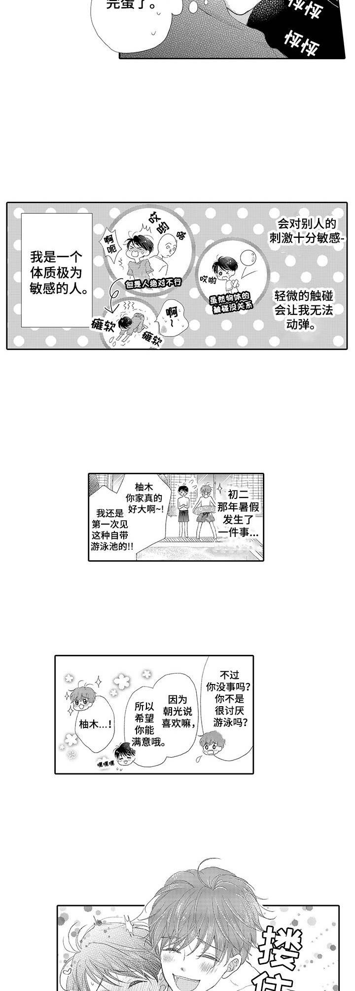 第1章：特殊体质2