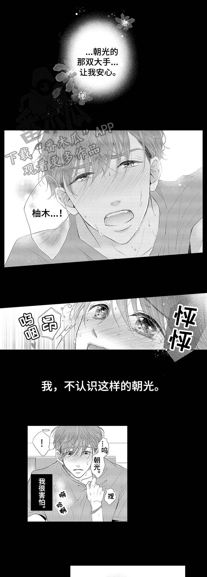 第3章：碰触3