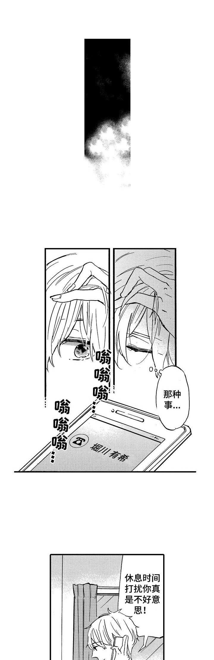 粉丝经济应该如何正确处理偶像与粉丝的关系漫画,第8章：爽约1图