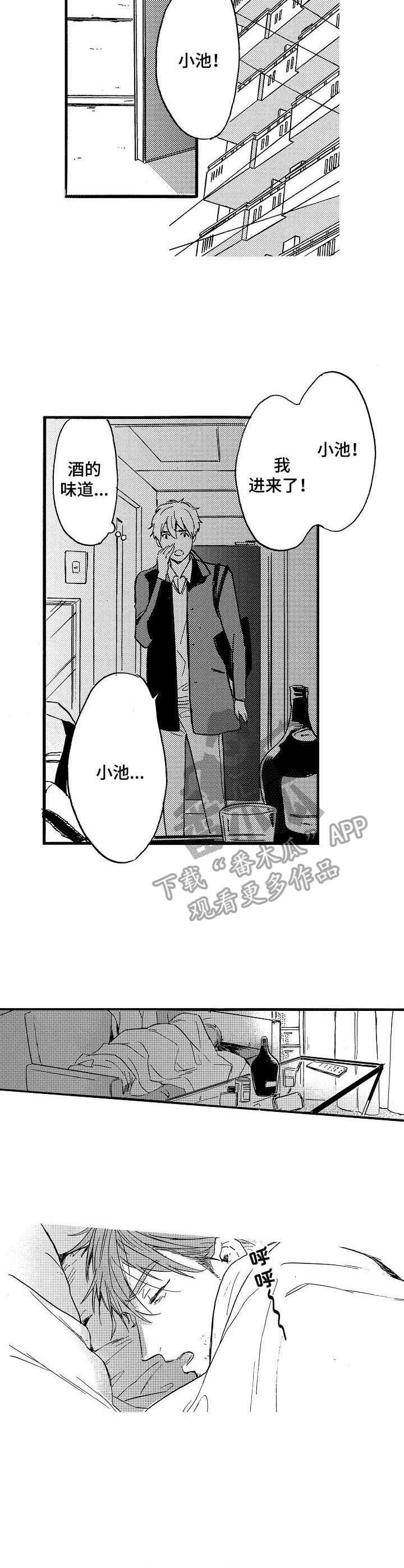 粉丝经济应该如何正确处理偶像与粉丝的关系漫画,第8章：爽约3图