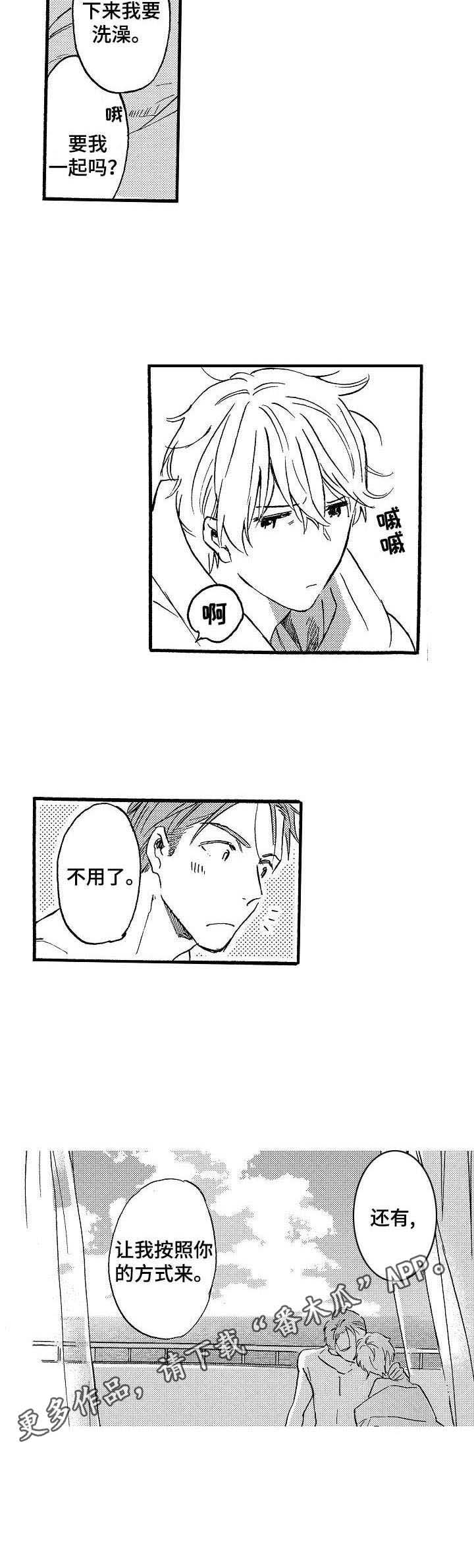 粉丝是什么意思漫画,第14章：新企划4图