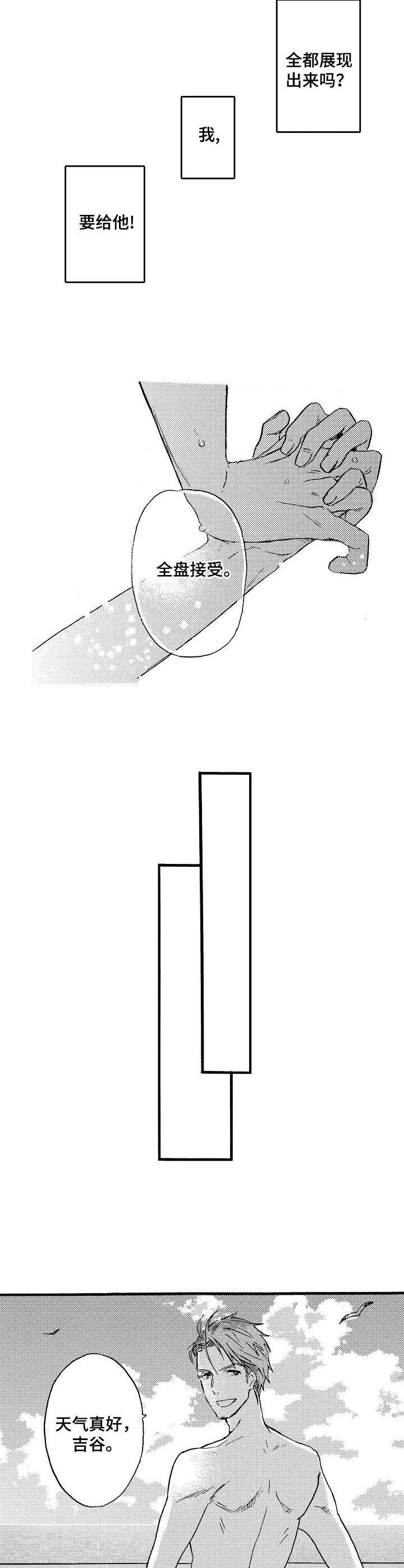 粉丝是什么意思漫画,第14章：新企划1图