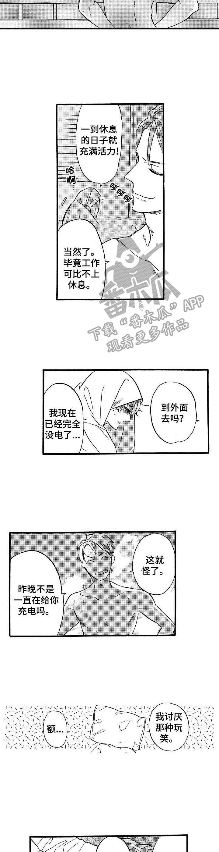 粉丝是什么意思漫画,第14章：新企划2图