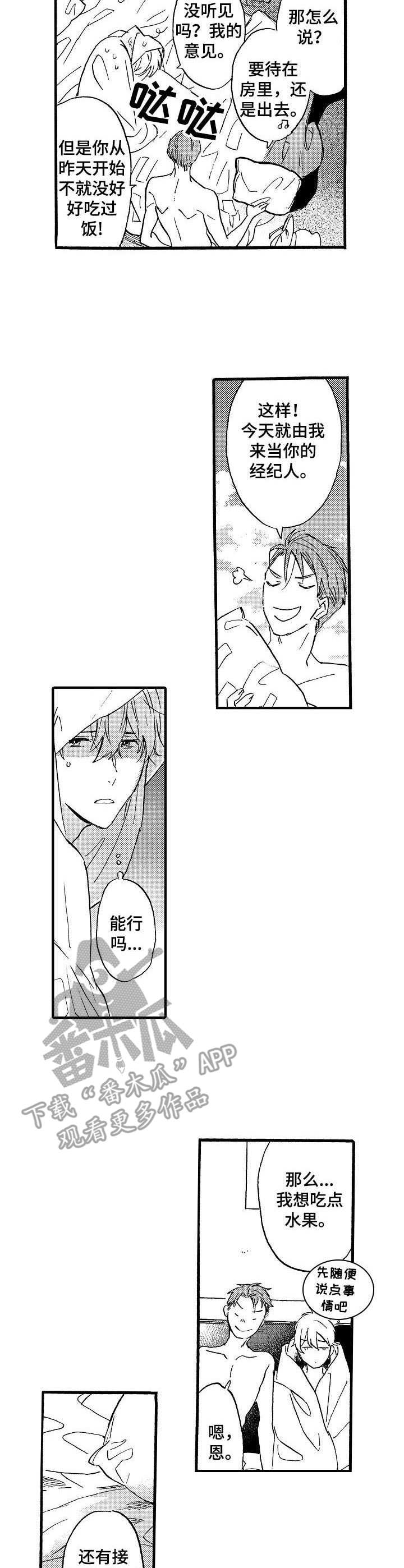 粉丝是什么意思漫画,第14章：新企划3图