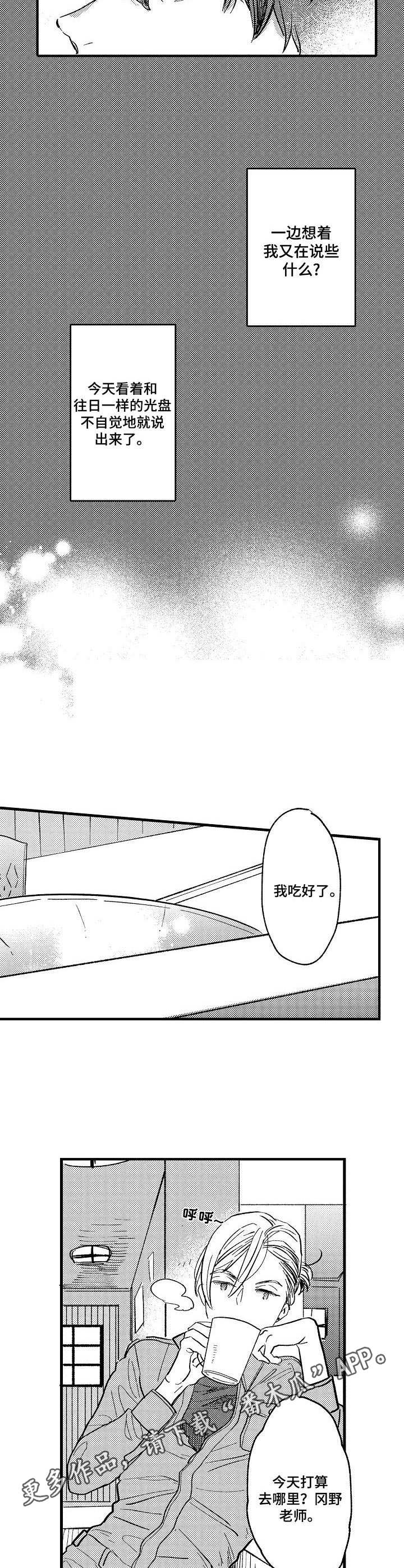 粉丝经济参考文献漫画,第22章：散散心3图
