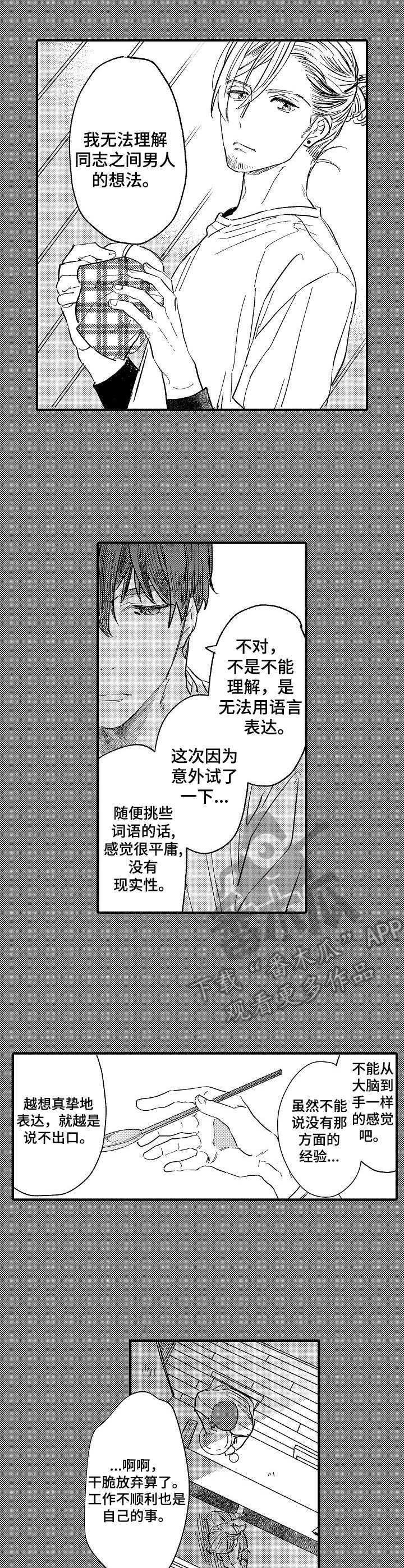 粉丝经济参考文献漫画,第22章：散散心1图