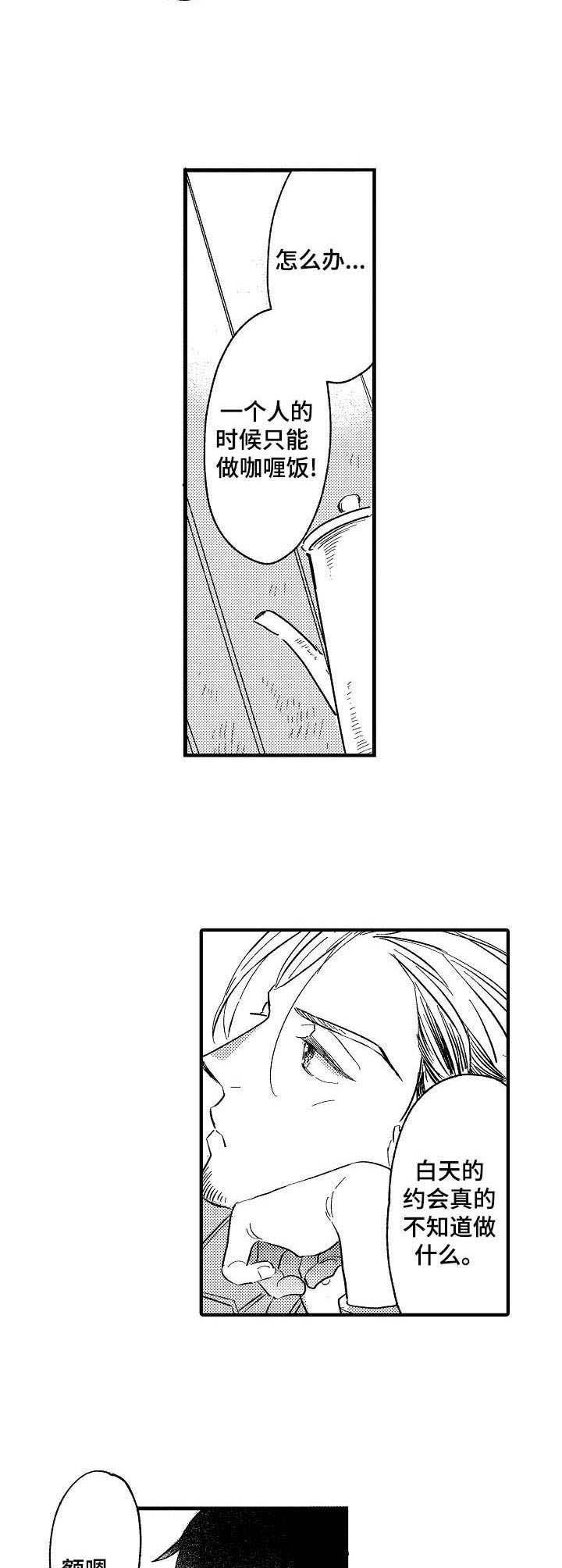 粉丝经济参考文献漫画,第22章：散散心5图