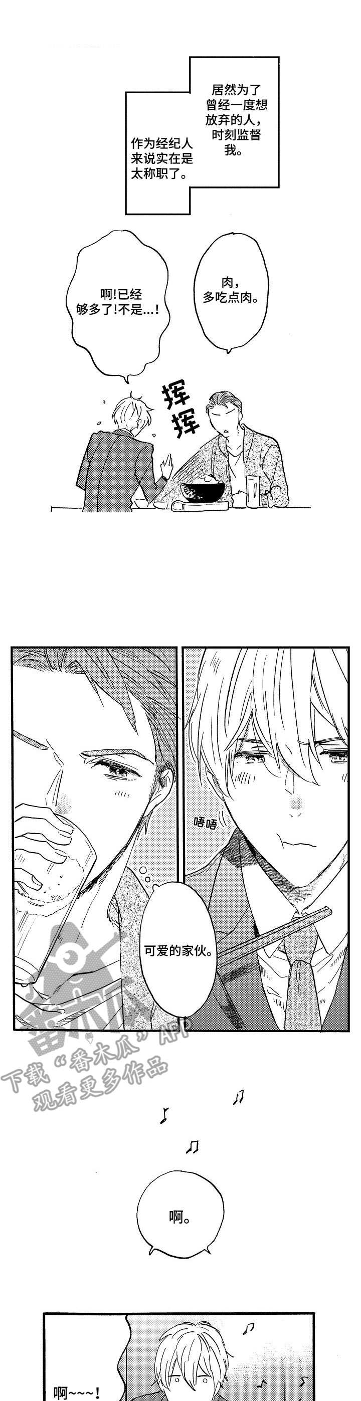粉丝包子馅怎么做漫画,第5章： 练歌房1图