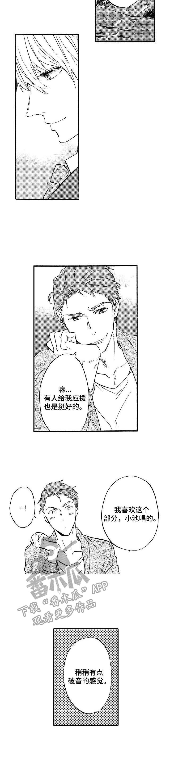 粉丝包子馅怎么做漫画,第5章： 练歌房3图