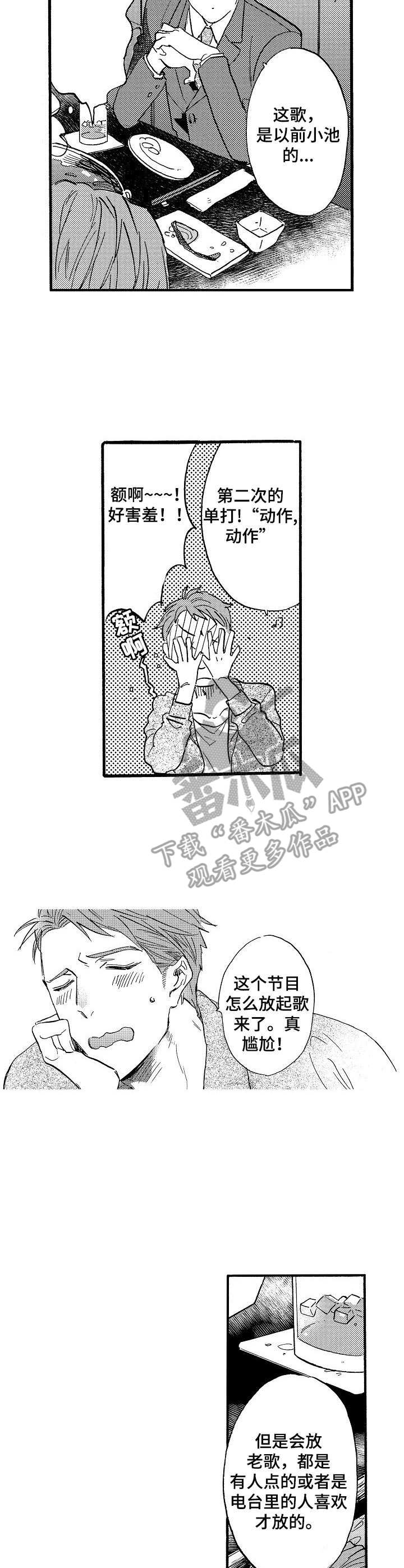 粉丝包子馅怎么做漫画,第5章： 练歌房2图