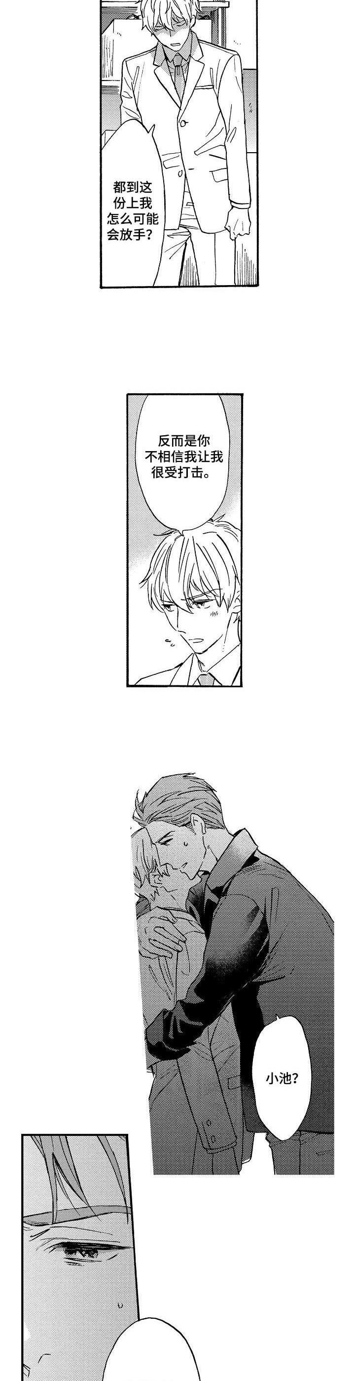 粉丝经济的脆弱性是如何形成的漫画,第17章：心意4图