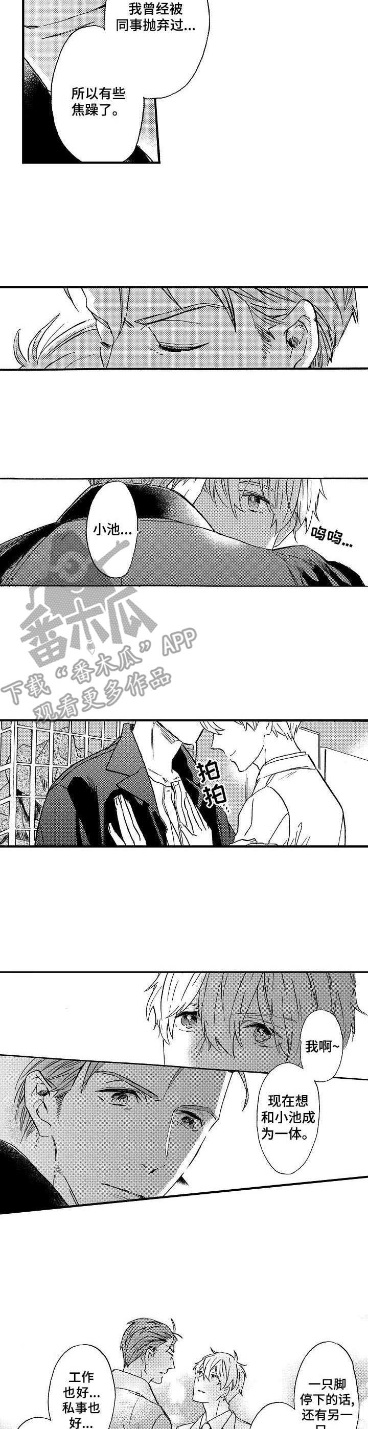 粉丝经济的脆弱性是如何形成的漫画,第17章：心意5图