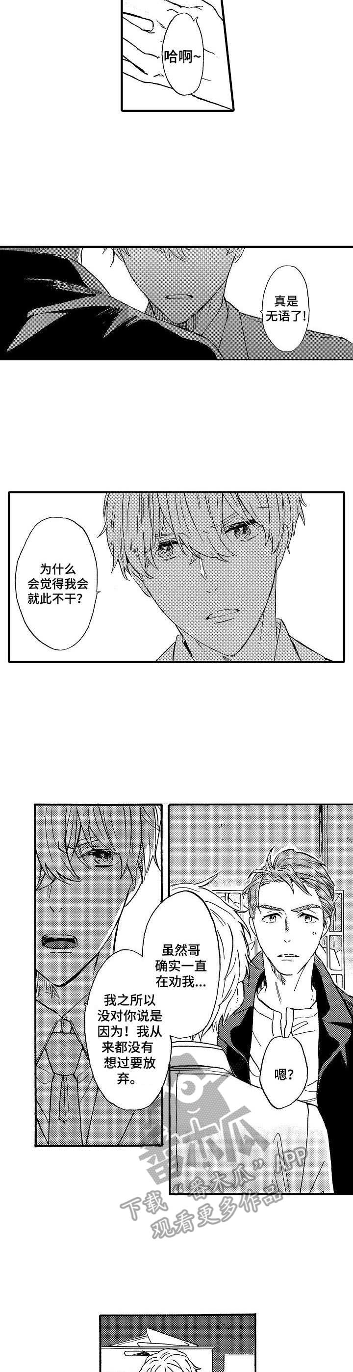 粉丝经济的脆弱性是如何形成的漫画,第17章：心意3图