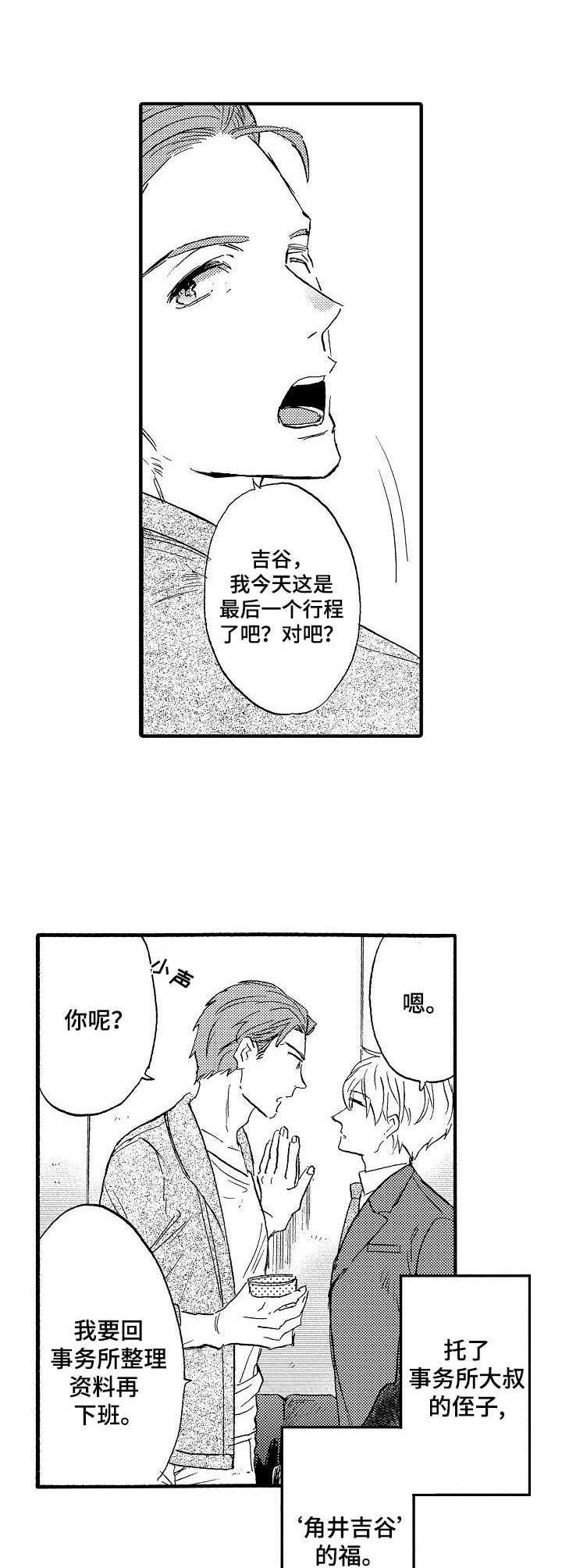 粉丝是什么意思漫画,第4章：悠闲的晚餐2图