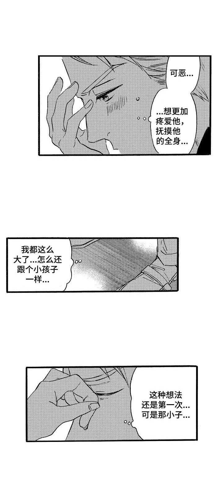 粉丝经济变化漫画,第19章：界限1图